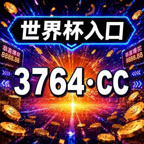 2026世界杯滚球APP下载指南 2026世界杯滚球APP下载指南